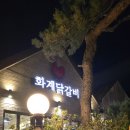 화계춘천닭갈비 | 춘천 현지인 맛집 닭갈비, 아이와 함께 다녀온 화계닭갈비 솔직 후기