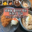 묘오또 | [방배]점심시간 줄 서도 아깝지 않음! 묘오또 방배점 내돈내산 후기💸