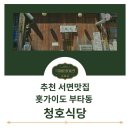 청호여관 이미지