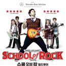 덱스터 제이(DEXTER J) | 뮤지컬 스쿨오브락 관람평, 리뷰 (+ 기본정보)
