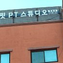 진성정 | 경기광주pt, 제대로 시작하고 싶다면? 내 솔직한 본핏PT스튜디오 체험기