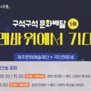 고래문화가 있는날 이미지