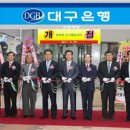 대구광역시은행 율하지점 아시아경제