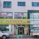 (주)아그집쭈꾸미