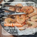 NR-1[경수대로]-상-5 | 관악역 왕새우 소금구이 맛집 | 기찻길옆 포장마차 제철새우와 우동 내돈내산 후기