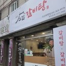 고집센그집갈비탕 부산화명점 이미지