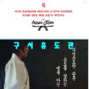 구서유도관 Daum카페