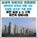 송내역부동산공인중개사사무소 이미지