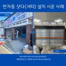 대건환경공사 | 거제·통영 샷다(셔터)설치 시공 후기 / 해풍 방지+편안한 수동 방식 !