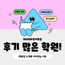 아마스빈 대신점 | 다산영어학원, 후기가 많은 학원은 이유가 있습니다｜재원생 소개로 이어지는 진짜 이유