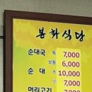 봉화순대 이미지