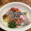 금천구 가산동 이자카야 술집 진케이 맛 후기 썸타기좋음!