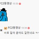 FC2동영상 [친목 및 저격] [주의+강등+경고+경고=누적강등] 9viIdAwDOlA0 이미지