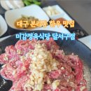 미감식당 이미지