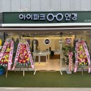 아이파크안경콘택트 이미지