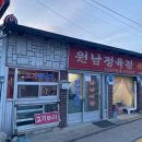 원남정육점 이미지