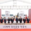(주)LG화학 당진공장