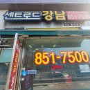 센트로드강남공인중개사사무소 이미지