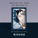 파묘 흥행을 이어받아 비슷한 장르의 소설 모음📚📚📚 이미지