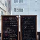 렉스휘트니스 | 구파발헬스장 렉스피트니스에 다니고 있는 후기입니다