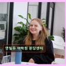 초보생활영어 | 분당 영어회화 전용 앳빌듀 앳빌듀 어학원 분당센터 체계적 수업에 높은 만족도