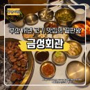 씨유 서면지원더뷰점 | 서면 고기 맛집 [금성회관] 서면역 근처 구워주는 넓고 깨끗한 고기집 추천
