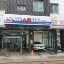 삼성오토자동차공업사 이미지