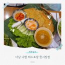 한시 | 베트남 다낭 한시장 맛집 냐벱 레스토랑 한시장점 후기