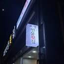 교방민물횟집