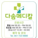 다솜메디칼내과의원 티스토리