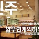 양우연케익하우스 이미지