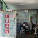 미나반점 이미지