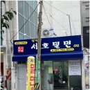 서호밀면 | 부산 초량동 "서호밀면" 물밀면 먹은후기!