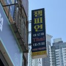 행복충전힐링요가 | [부산/중구] 챔피언 타이 마사지