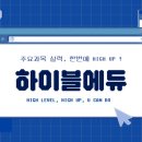 하이블에듀