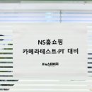 모바일쇼핑호스트아카데미 | NS홈쇼핑 쇼핑호스트, 카메라 테스트 PT┃ 공채 후기, 아나운서아카데미 스피치학원 뉴스테이지