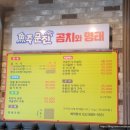 주문진곰치와명태