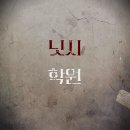 닛시학원
