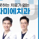 마실치과의원 이미지