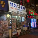 싱싱포차 | 구로디지털단지역 싱싱해요포차 석화찜 구디맛집 솔직후기