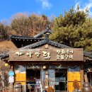 가나안덕 | 파주 통일동산 가나안덕 생오리숯불구이 솔직후기