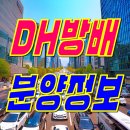 디에이치(DH)환경