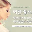 옥미용실