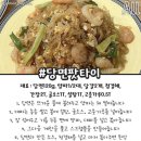 당면 팟타이 이미지