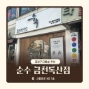 순수 금천독산점 | 독산동미용실 순수 금천 독산점 모발 클리닉 후기