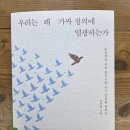 정의무관 | [김태형의 『우리는 왜 가짜 정의에 열광하는가』를 읽다 6편] 진짜 정의 권하는 사회