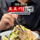 요요키라멘앤돈까스