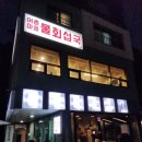 어촌포차