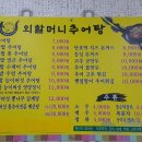 외할머니 추어탕 이미지