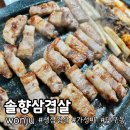 치악로 | 원주삼겹살 단구동삼겹살맛집 원주점심 "솔향삼겹살" 직접 다녀온 솔직후기